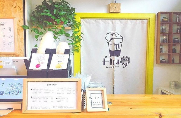 白日梦奶茶加盟门店