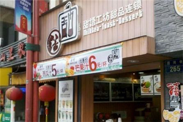 甜语工坊加盟门店