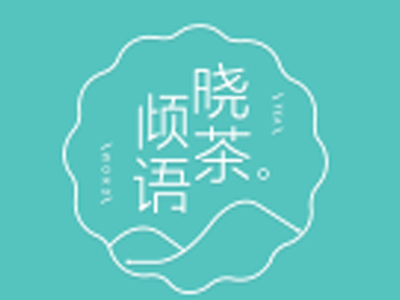 倾语晓茶加盟电话