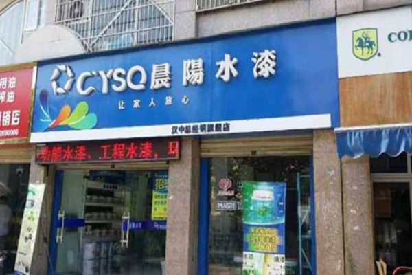 晨阳水漆加盟门店