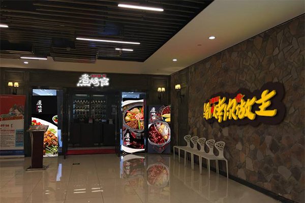 煮烤官火锅烧烤加盟门店