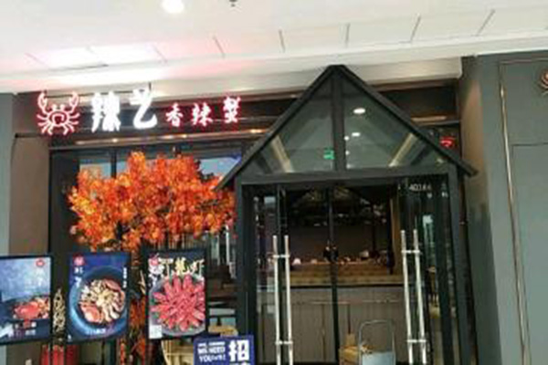 辣艺金牌香辣蟹加盟门店