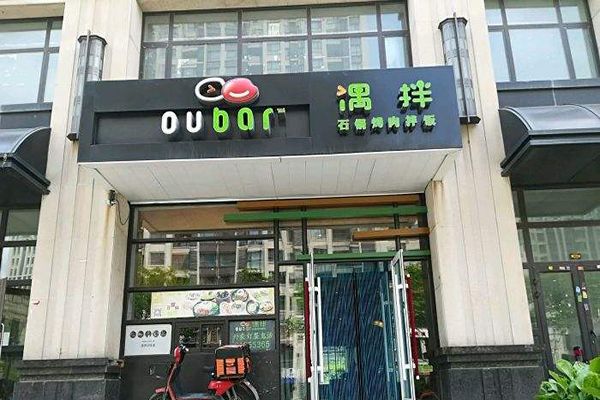 偶拌加盟门店