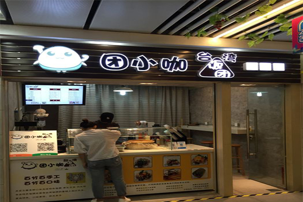 团小咖台湾饭团加盟门店