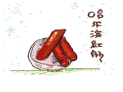 哈尔滨红肠插画图片