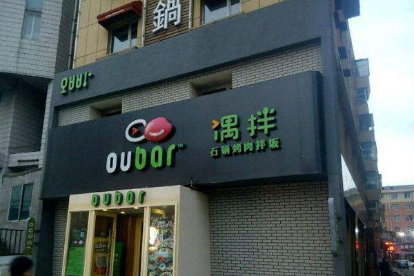 偶拌加盟门店