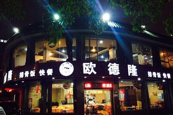 欧德隆快餐加盟门店