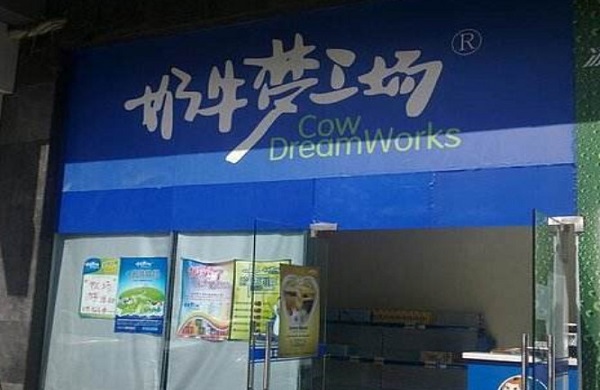 奶牛梦工场加盟门店