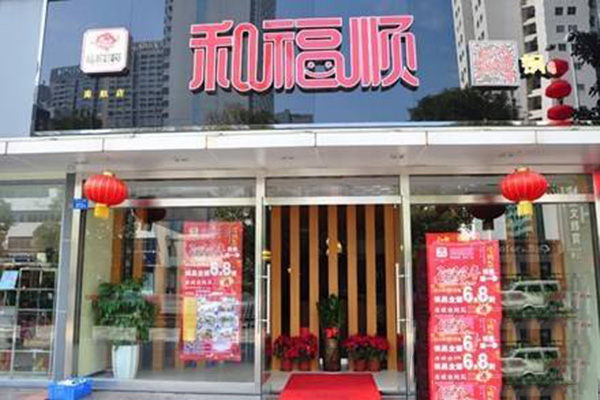 和福顺焖锅加盟店