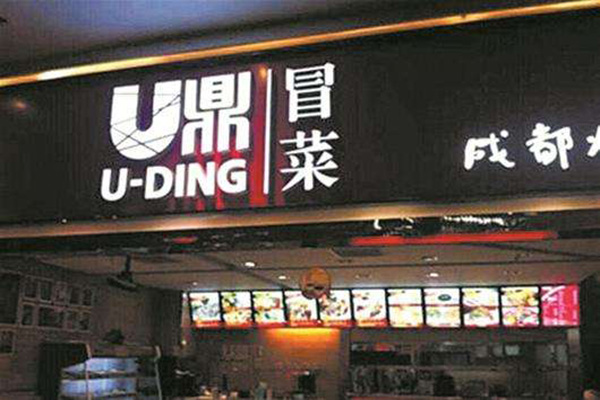 优鼎冒菜加盟门店
