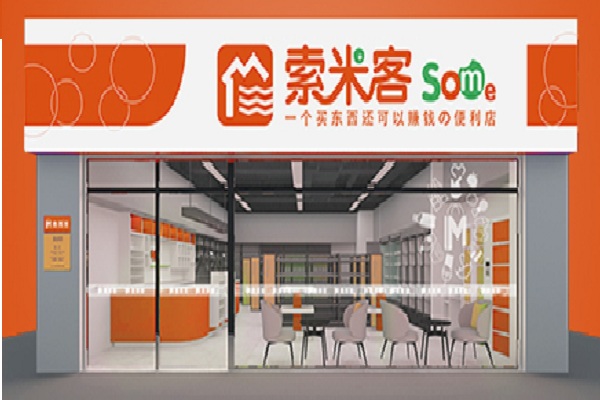 索米客加盟店