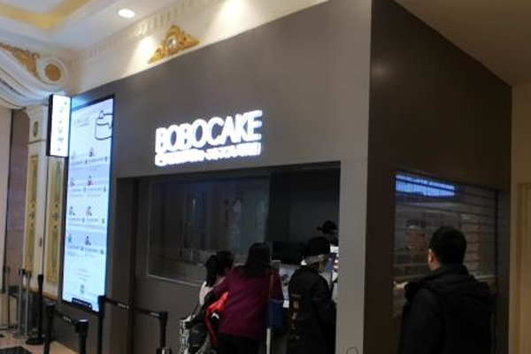 BOBOCAKE现烤舒芙蕾加盟门店