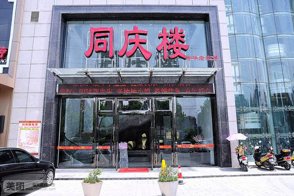 同庆楼加盟门店
