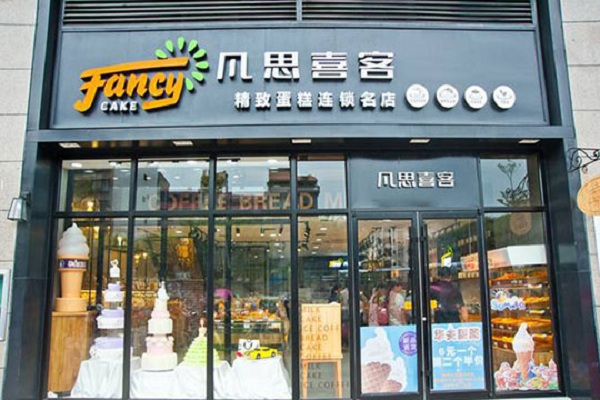 凡思喜客烘焙加盟店