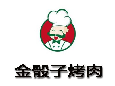 金骰子烤肉加盟费