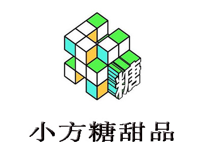 小方糖甜品加盟