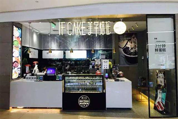 IFCAKE美学焙论加盟门店