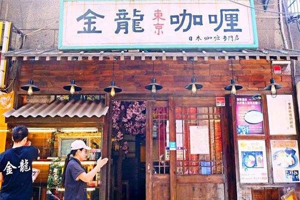 金龙咖喱加盟费