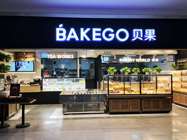 贝果西饼加盟门店