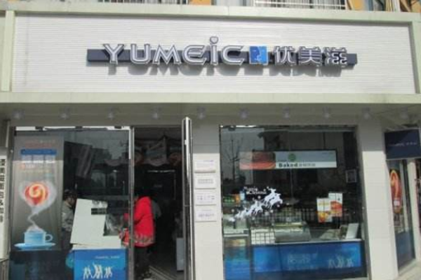优美滋蛋糕加盟门店