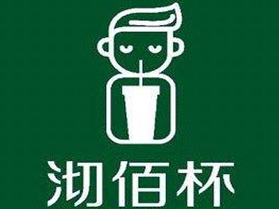 沏佰杯加盟电话