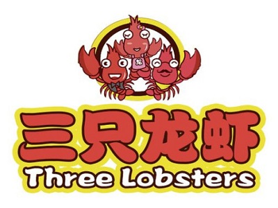 三只龙虾加盟