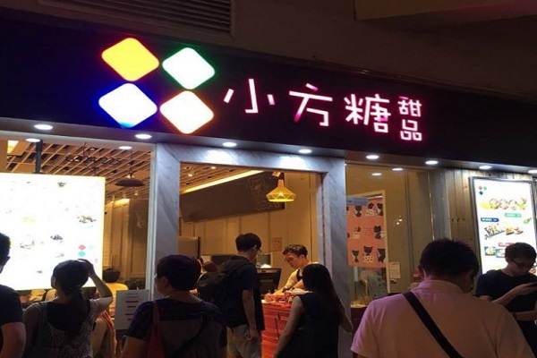 小方糖甜品加盟门店