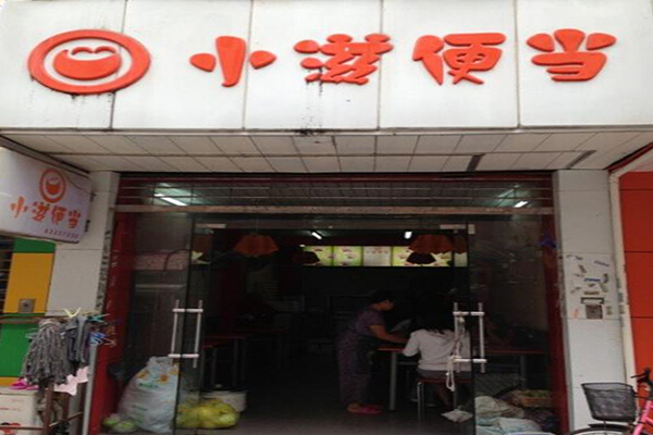 小滋便当加盟门店