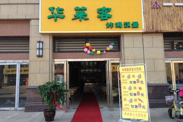 华莱客加盟门店