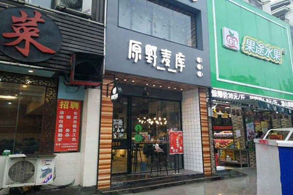 原野麦库加盟门店