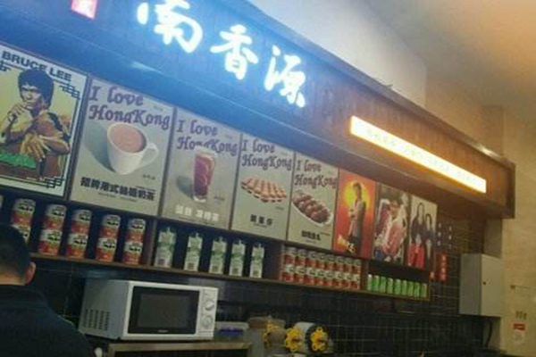 南香源奶茶加盟门店