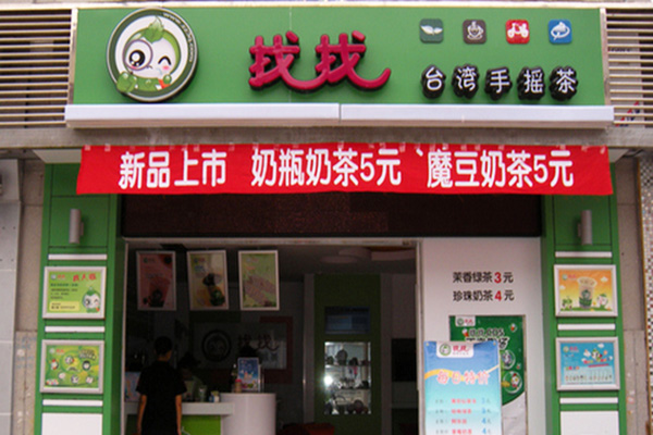 找找奶茶加盟门店