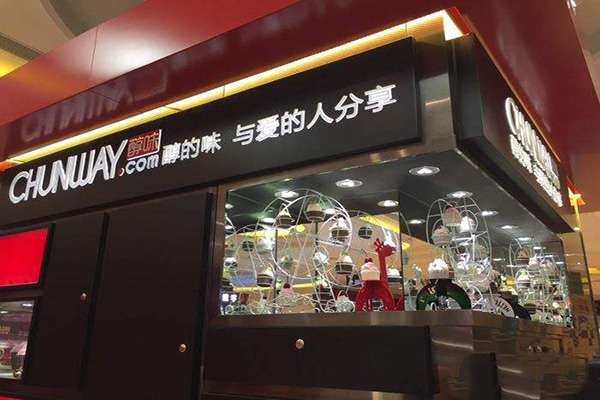 Chunway醇味加盟门店