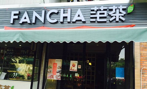 FANCHA范茶加盟门店