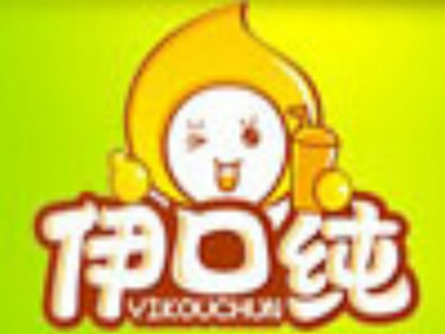 伊口纯奶茶加盟电话
