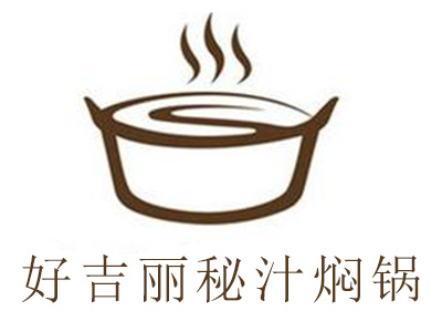 好吉丽秘汁焖锅加盟