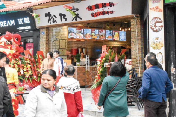 松乃家日式便当加盟店