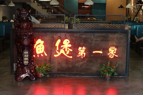 鱼煲王加盟店