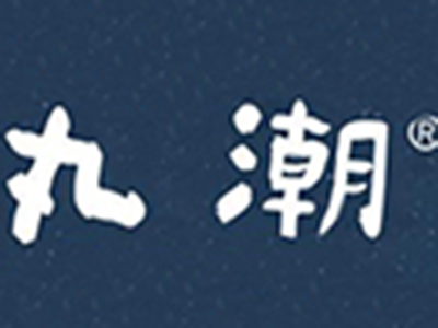 丸潮奶茶加盟电话