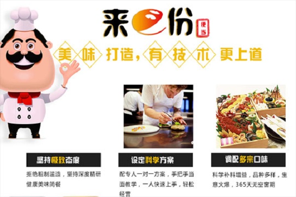 来一份便当加盟店