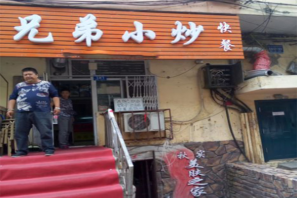 兄弟小炒加盟门店