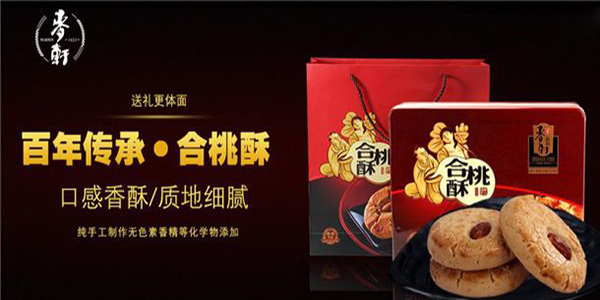 麦轩饼家加盟门店