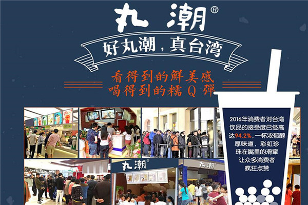 丸潮奶茶加盟