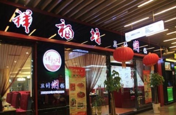 祥福坊焖锅加盟门店