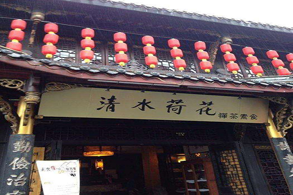 清水荷花食坊