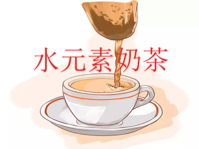 水元素奶茶加盟