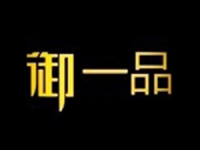 御一品三汁焖锅加盟费
