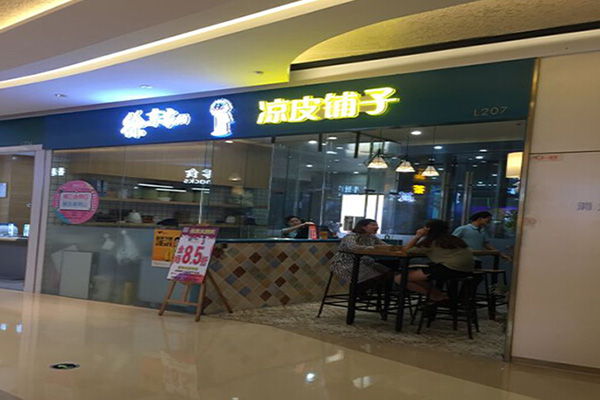 徐东家的凉皮铺子加盟门店