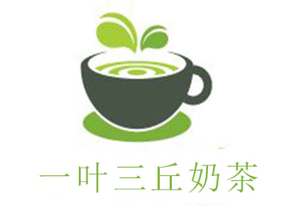 一叶三丘奶茶加盟费