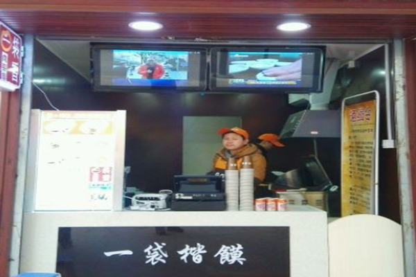 e袋香肉夹馍加盟门店
